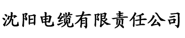 秋霞电影毒龙电缆厂logo